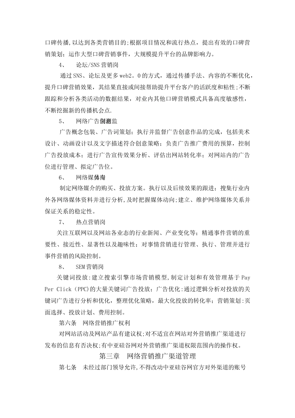 网站营销推广管理制度_第2页