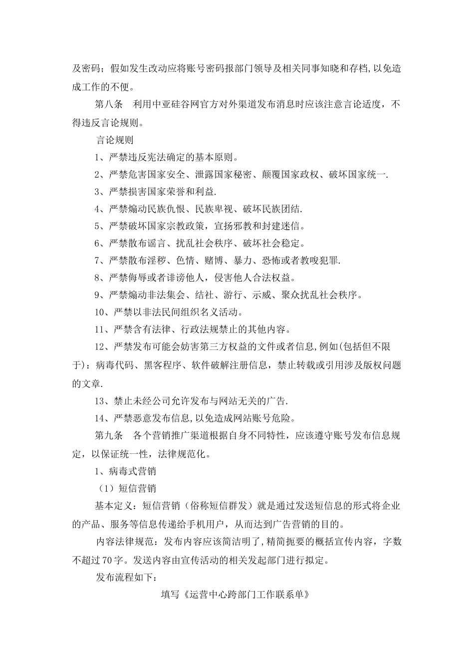 网站营销推广管理制度_第3页