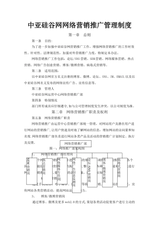 网站营销推广管理制度