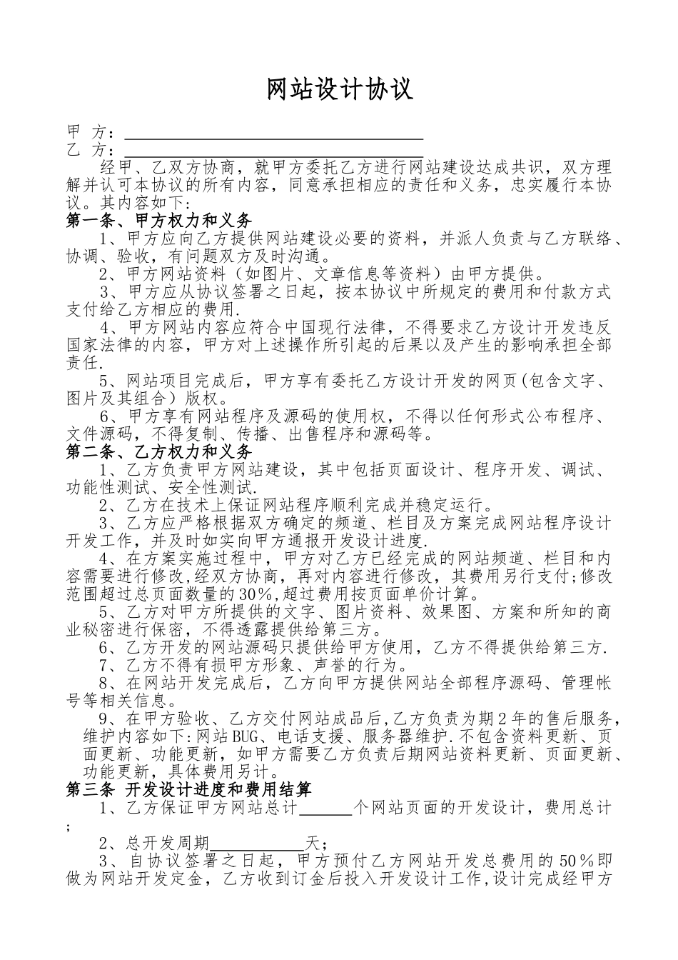 网站设计合同范本_第1页