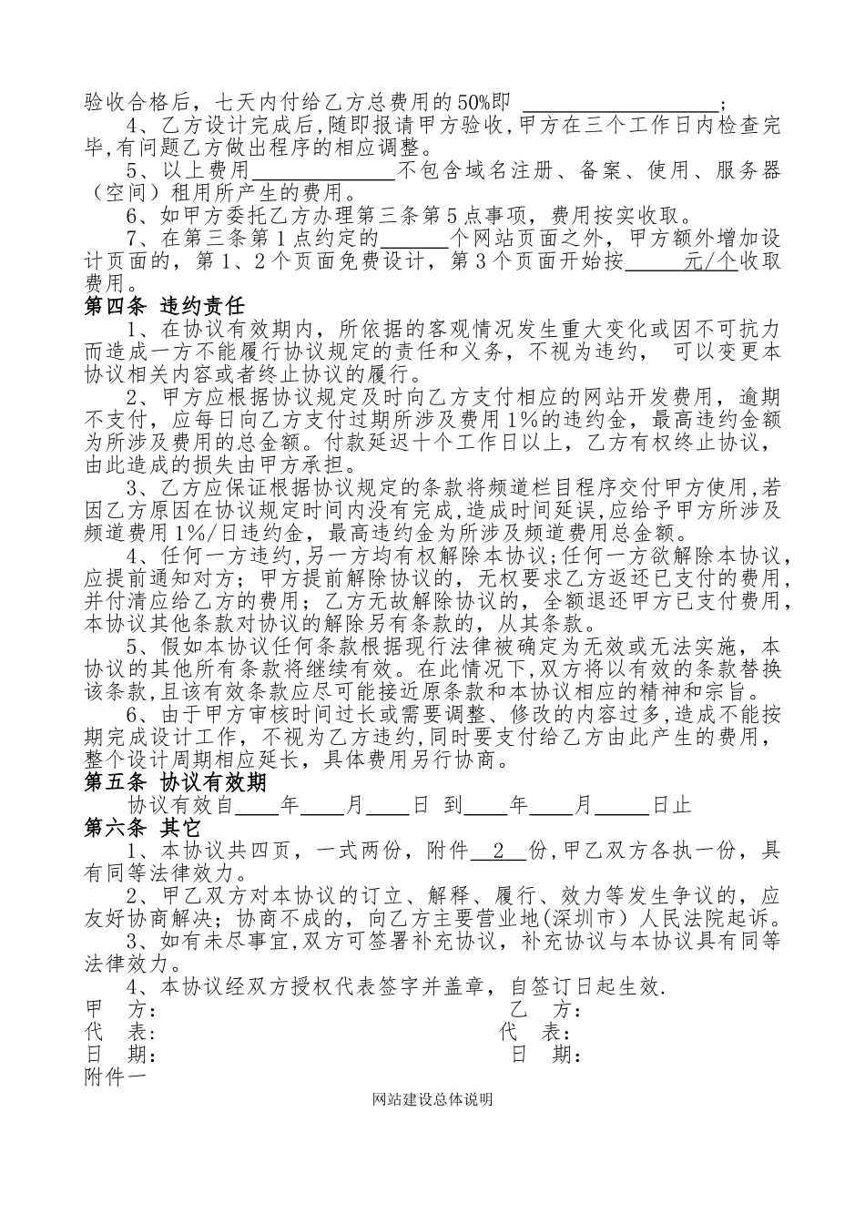网站设计合同范本_第2页
