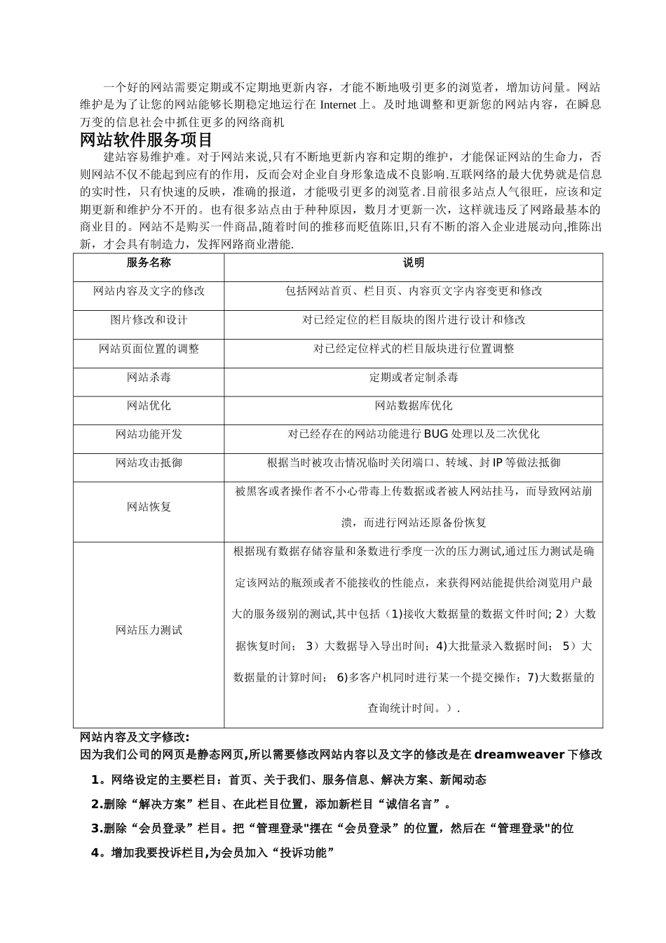 网站维护方案_第1页