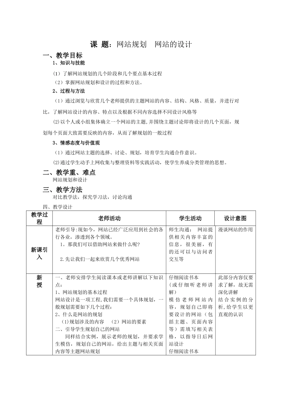 网站规划与设计教案_第1页