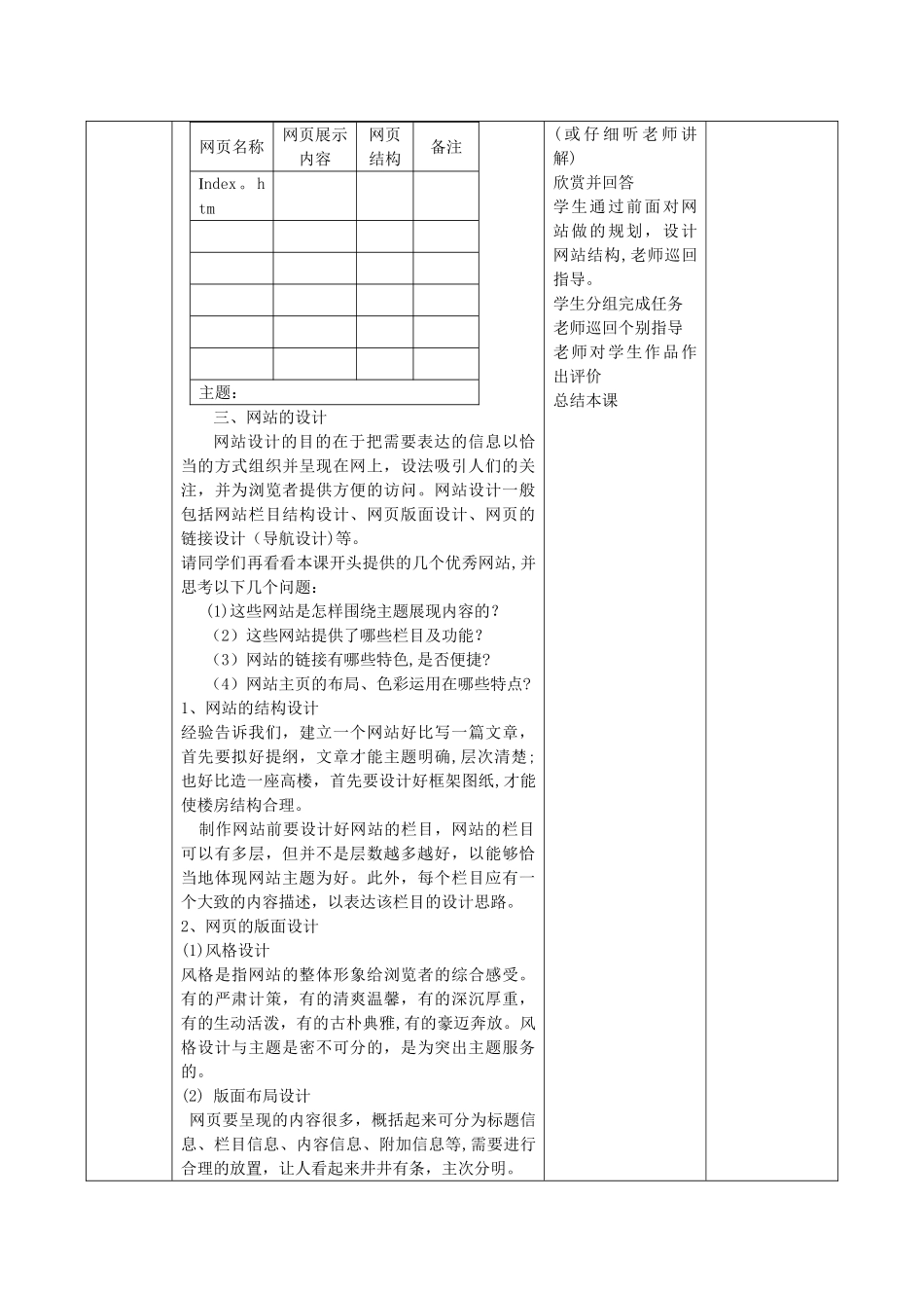 网站规划与设计教案_第2页