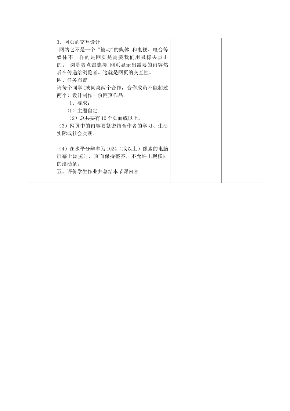 网站规划与设计教案_第3页
