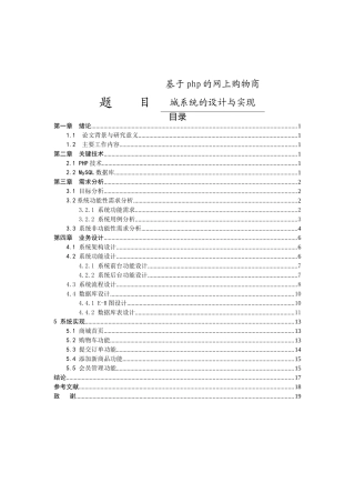 计算机科学和技术专业 基于php的网上购物商城系统的设计与实现