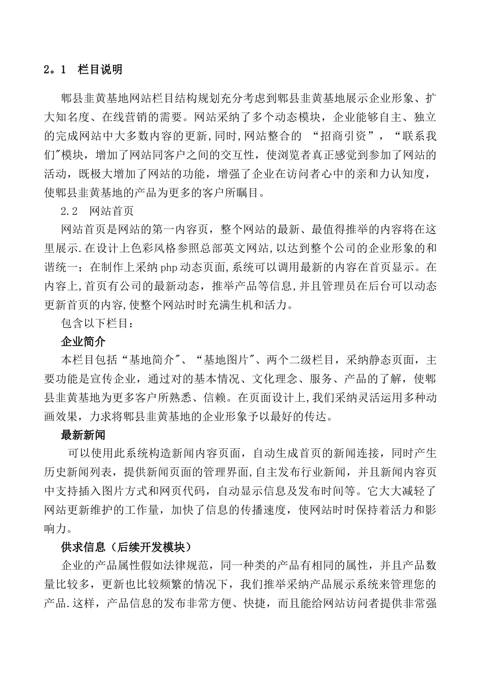 网站设计方案(模板)_第2页