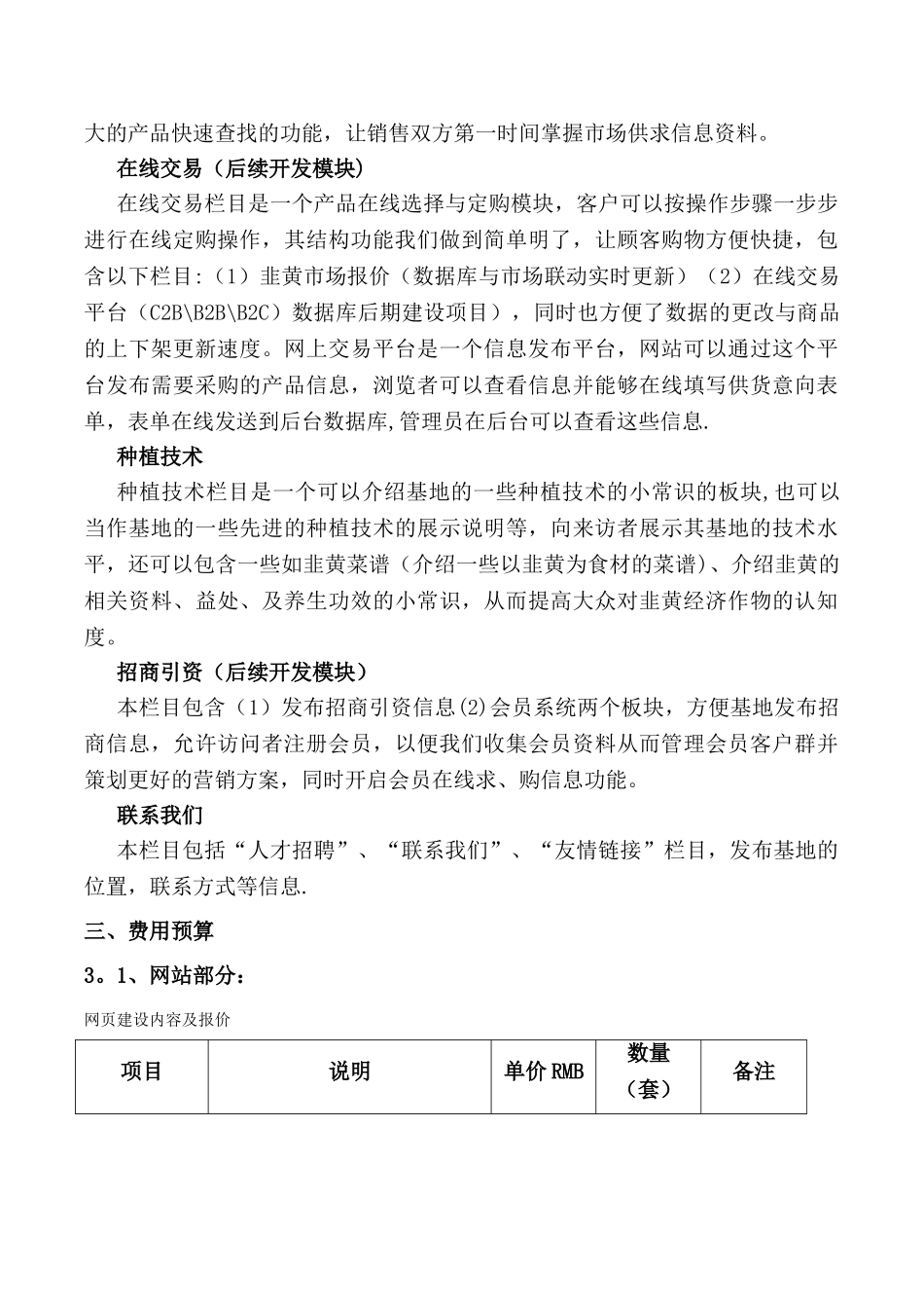 网站设计方案(模板)_第3页