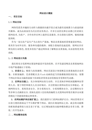 网站设计方案(模板)
