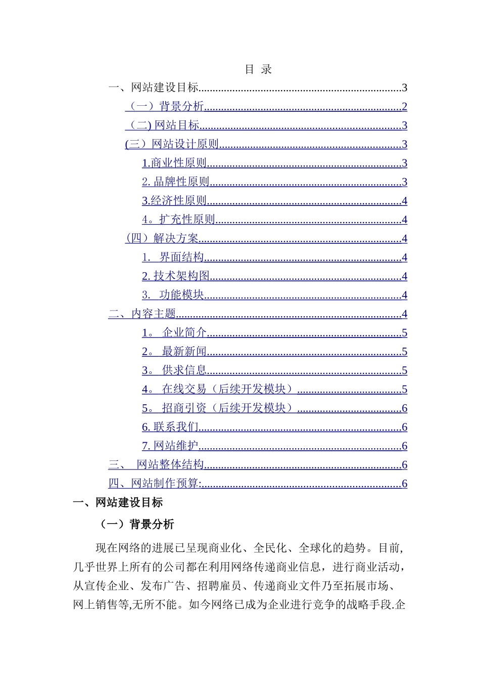 网站设计方案_第2页