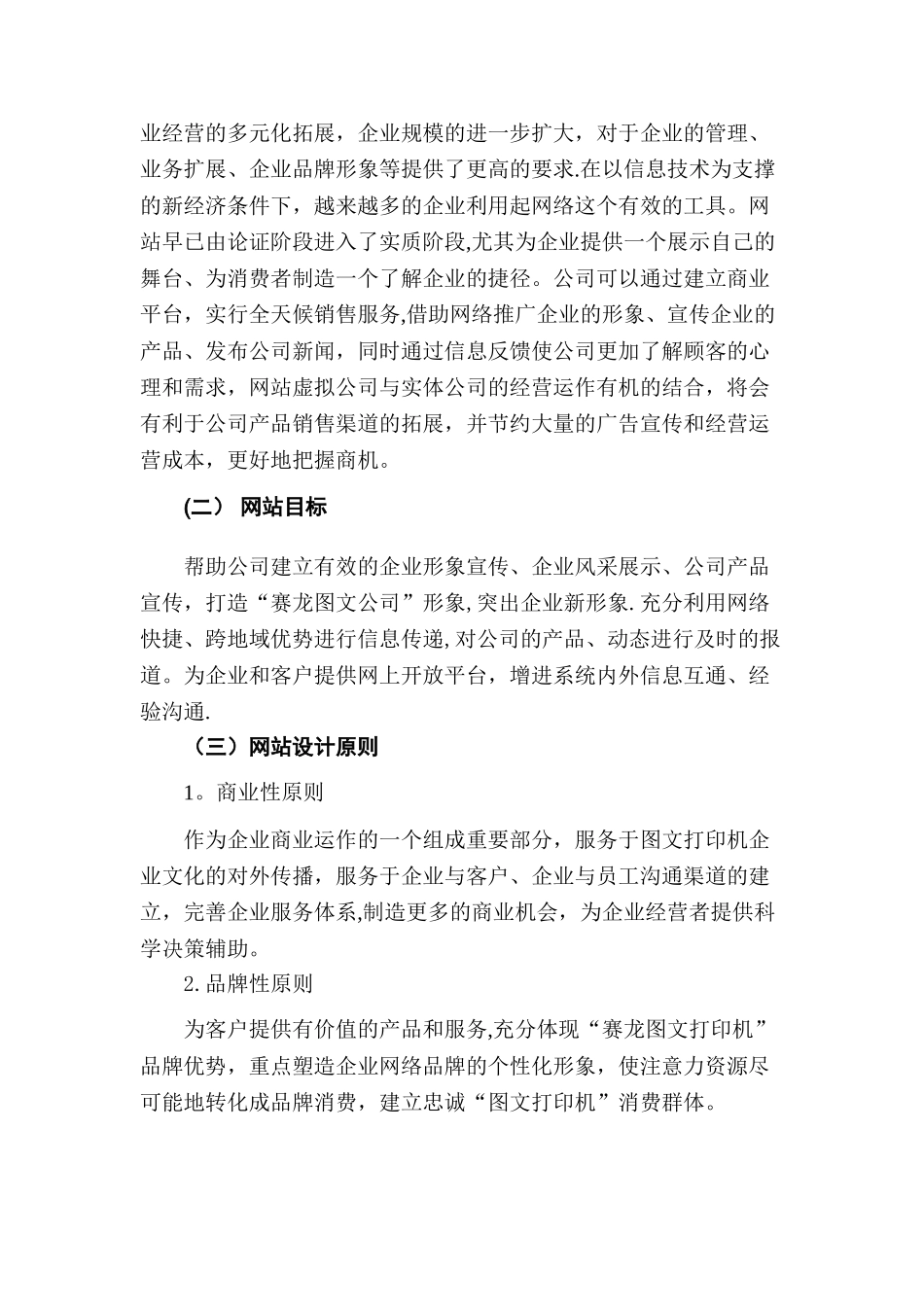 网站设计方案_第3页