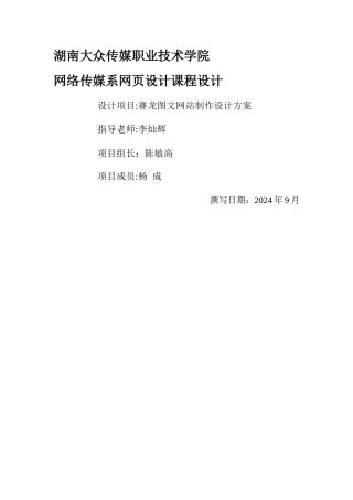网站设计方案