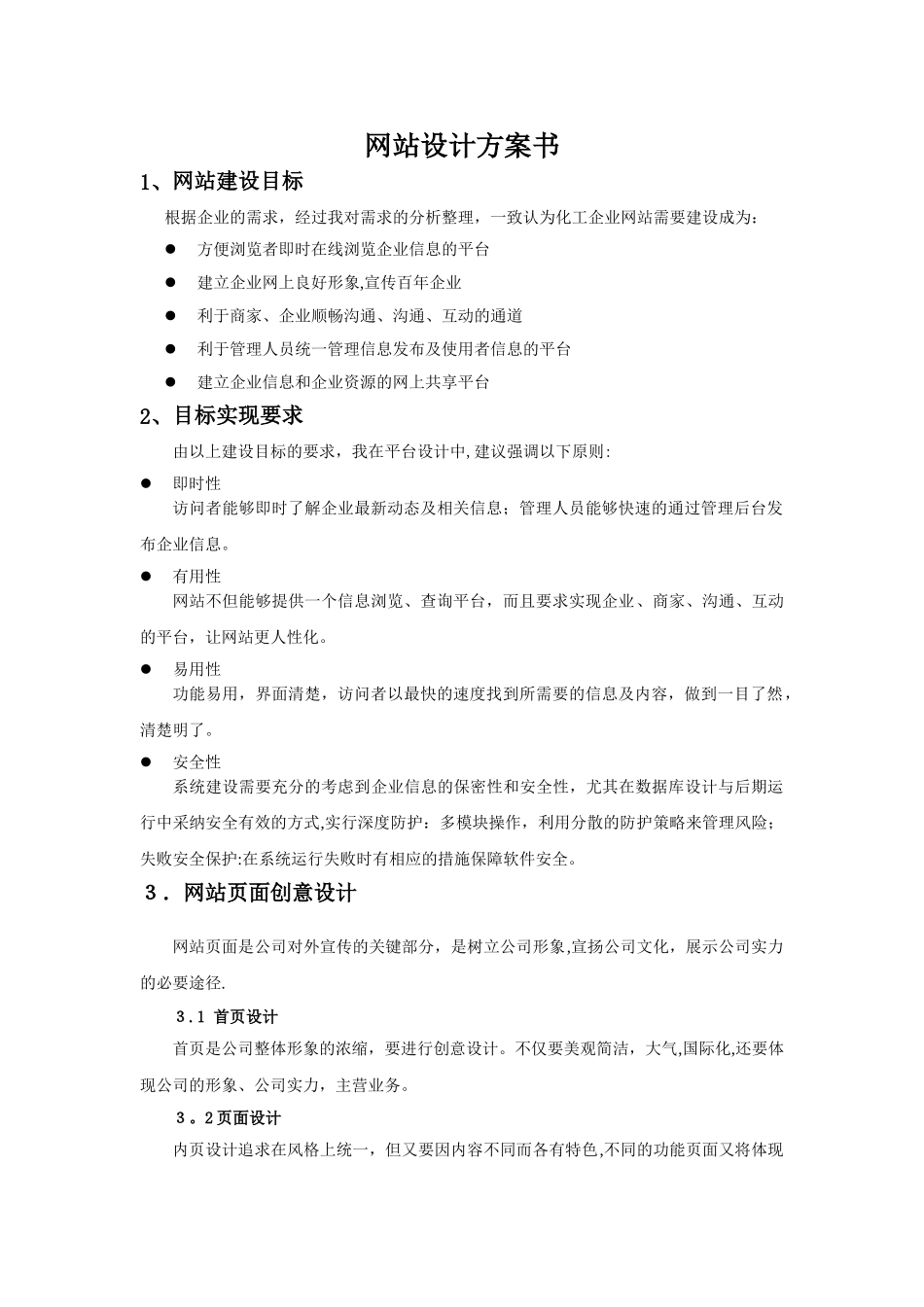 网站设计方案书_第1页