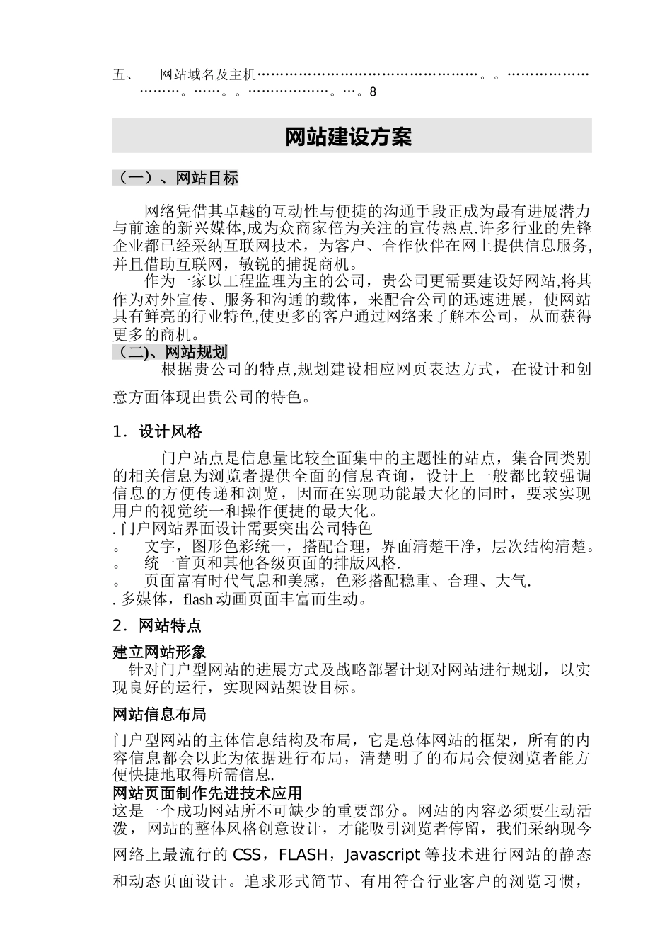 网站设计方案及报价_第2页