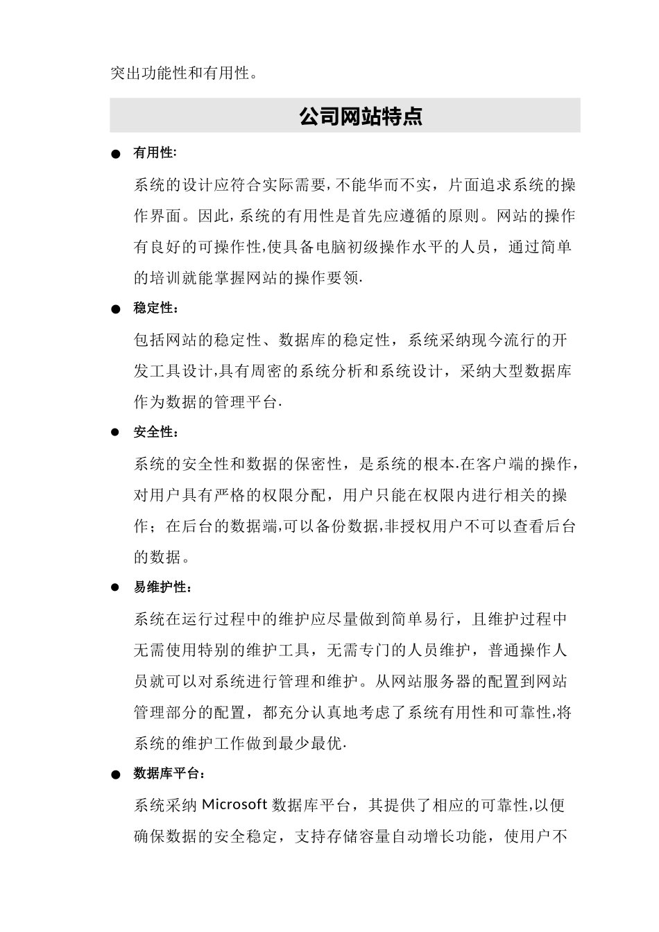 网站设计方案及报价_第3页