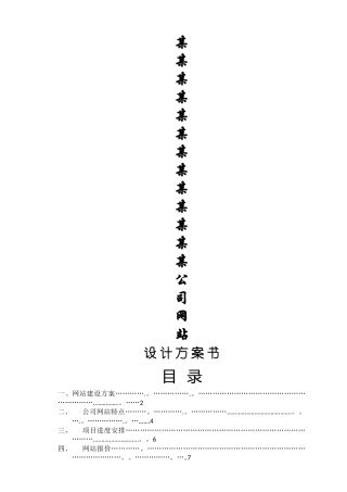 网站设计方案及报价