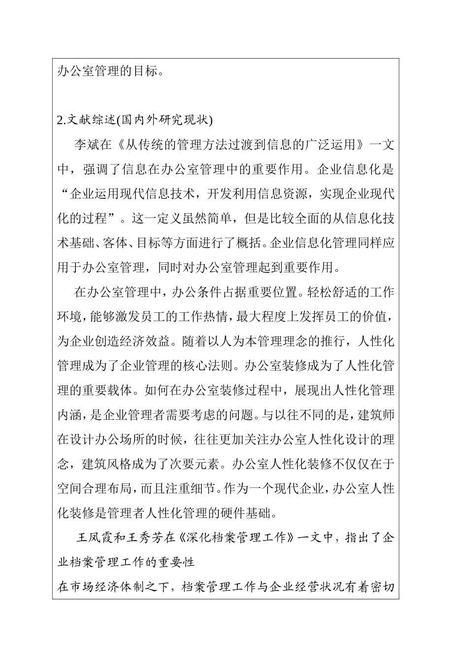 某公司办公室管理问题研究 开题报告 工商管理专业_第2页