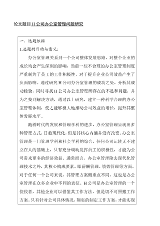 某公司办公室管理问题研究 开题报告 工商管理专业