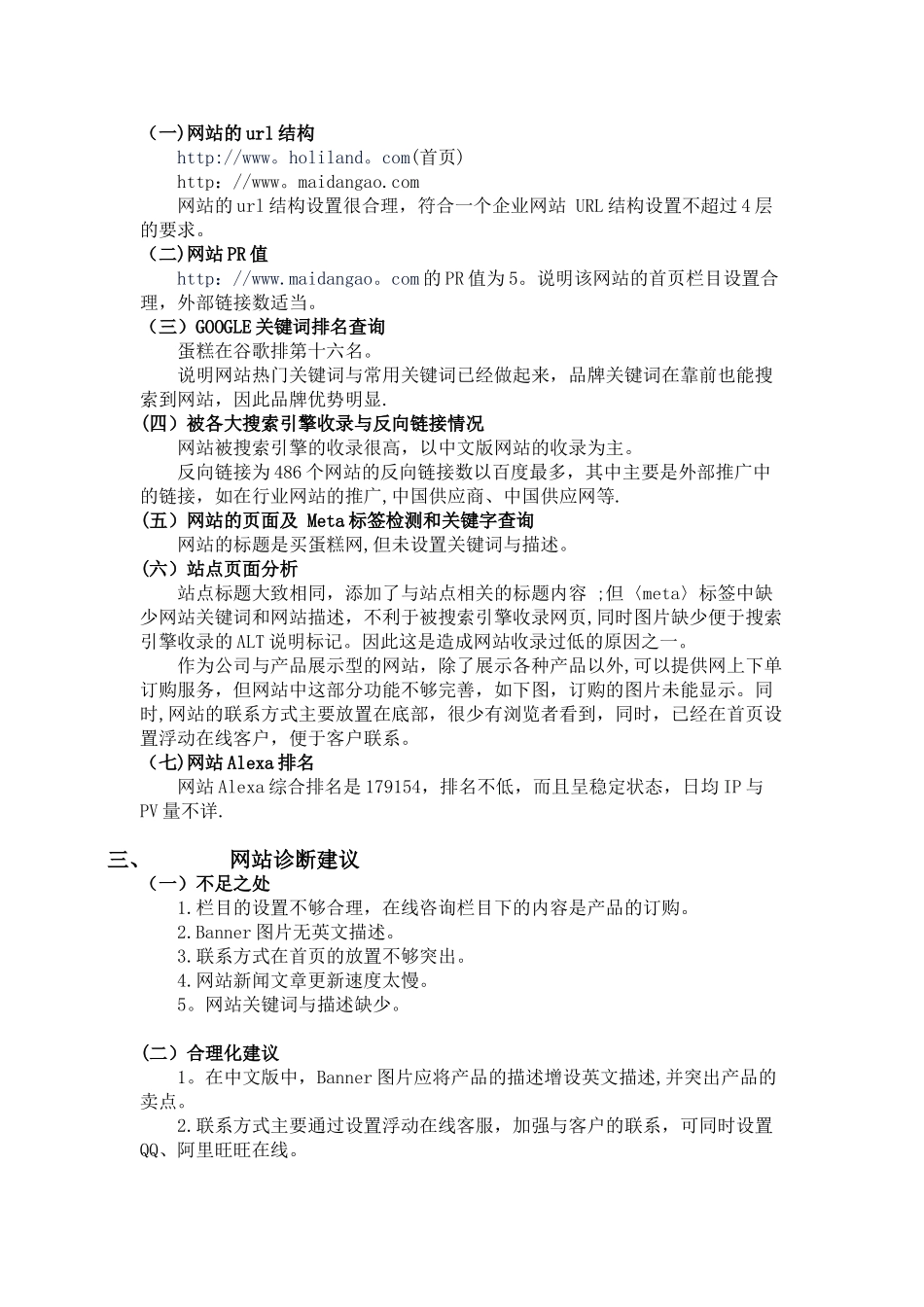 网站诊断报告holiland_第2页