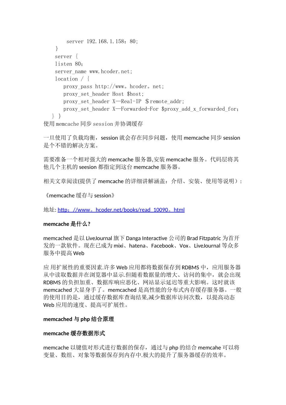 网站负载均衡解决方案_第2页