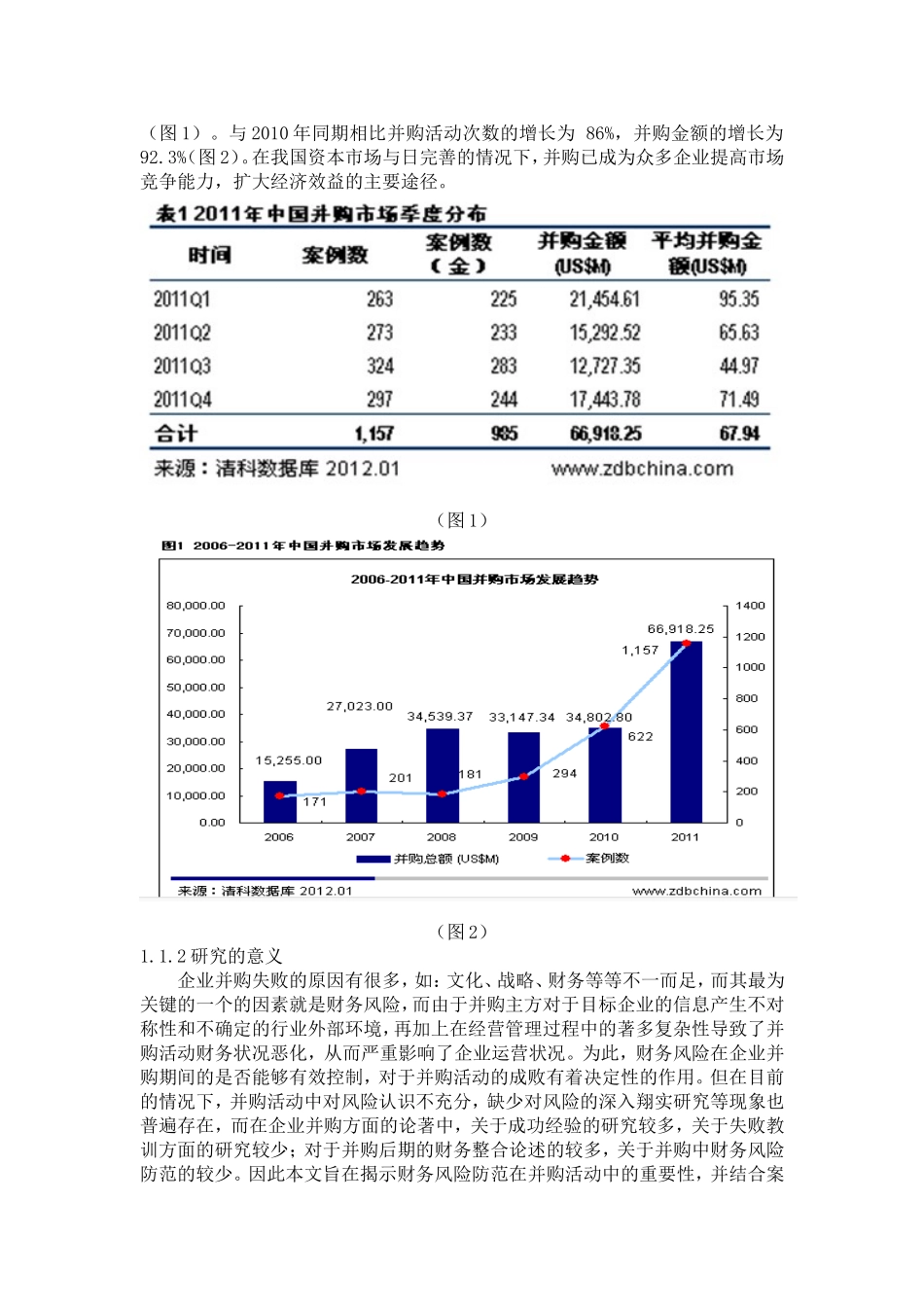 企业并购中存在的财务风险及相应策略研究—以某地产公司并购事件为例  会计财务管理专业_第3页