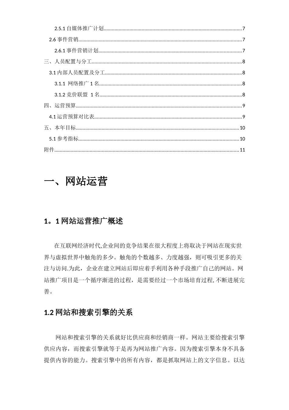 网站运营推广方案_第2页