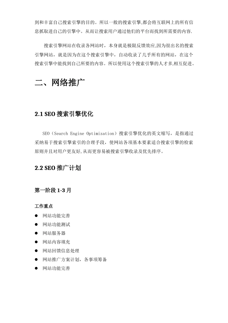 网站运营推广方案_第3页