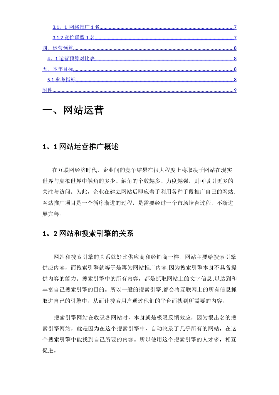 网站运营推广方案_第2页