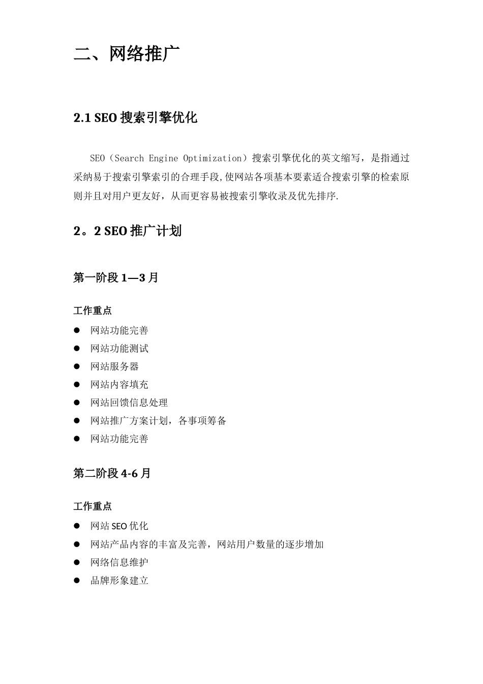 网站运营推广方案_第3页