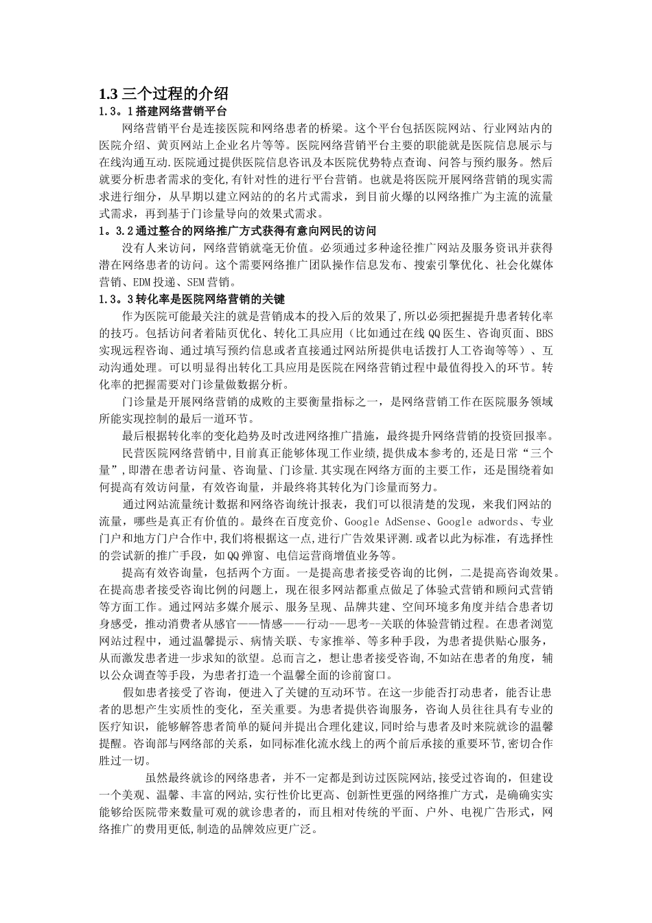 网站运营整体计划V1.0_第2页