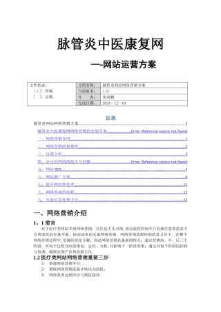 网站运营整体计划V1.0