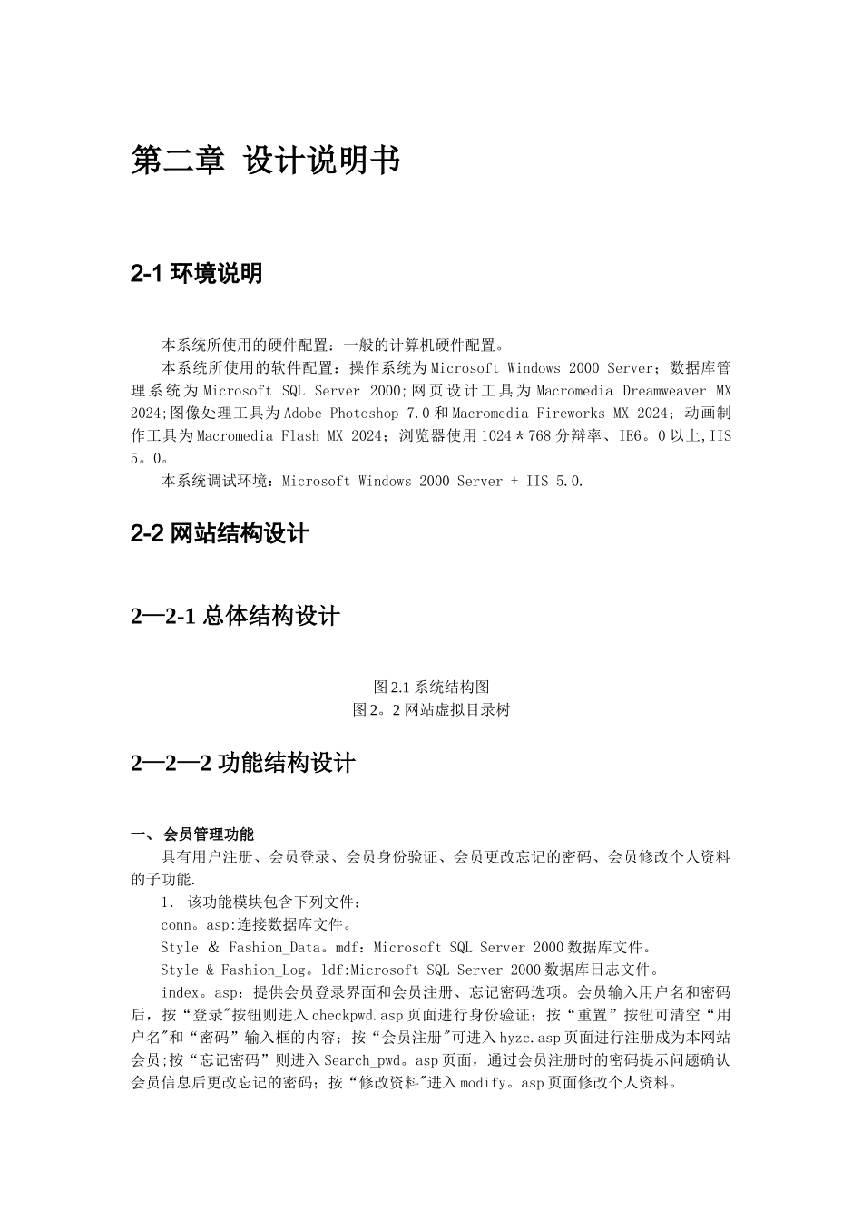 网站规划说明书_第2页