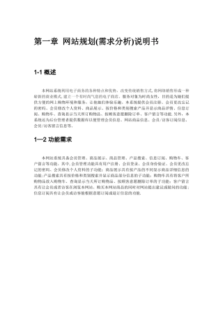 网站规划说明书