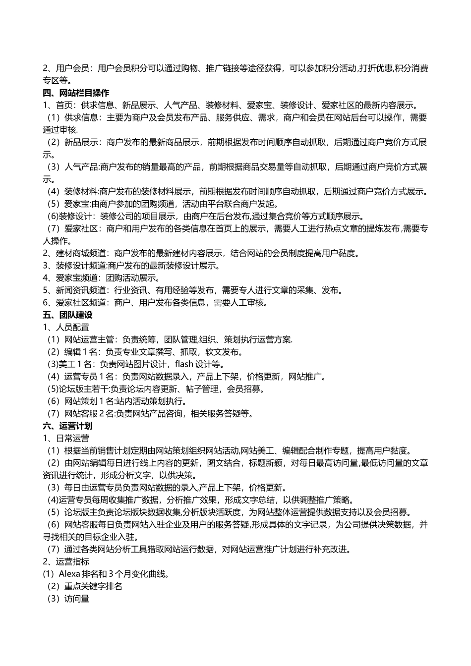 网站运营方案(B2B)_第2页