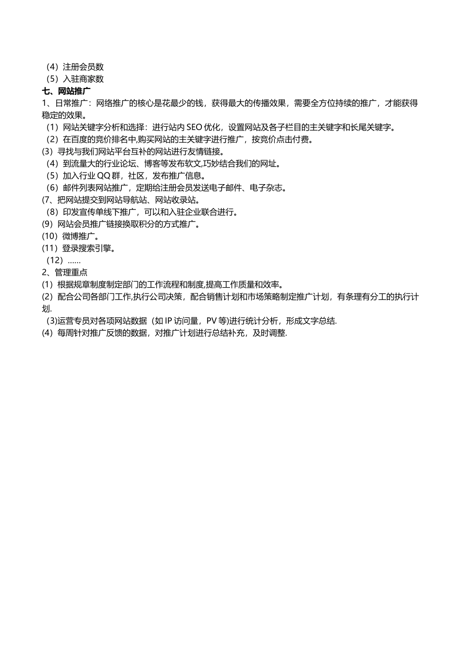 网站运营方案(B2B)_第3页