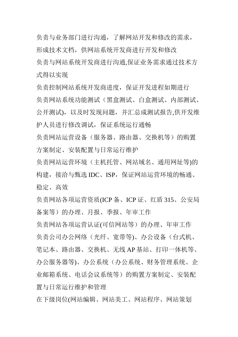 网站运营部门岗位职责_第2页