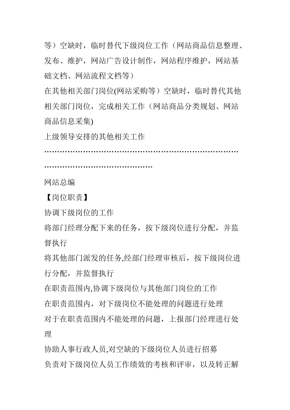 网站运营部门岗位职责_第3页