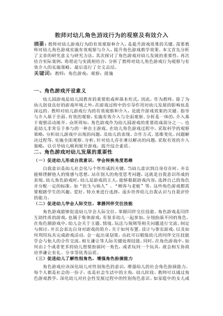 教师对幼儿角色游戏行为的观察及有效介入