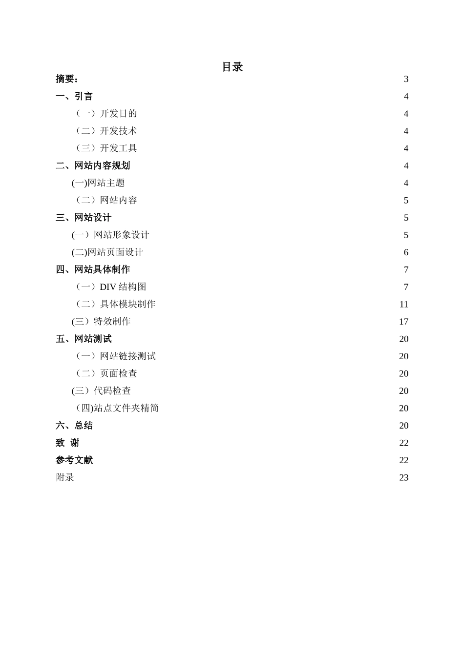 网站设计说明书_第2页