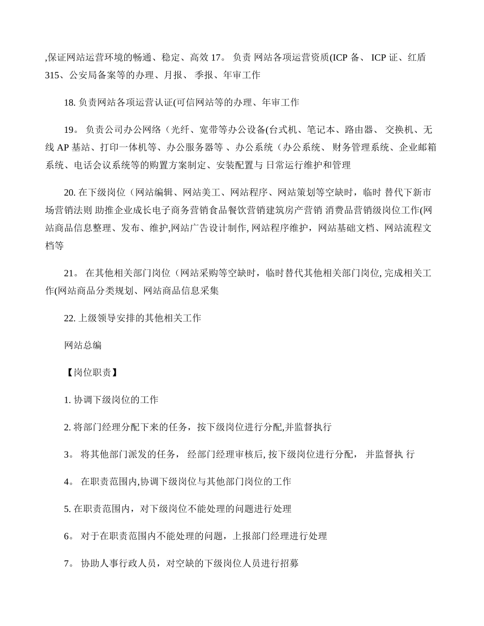 网站运营部门岗位职责要点_第2页
