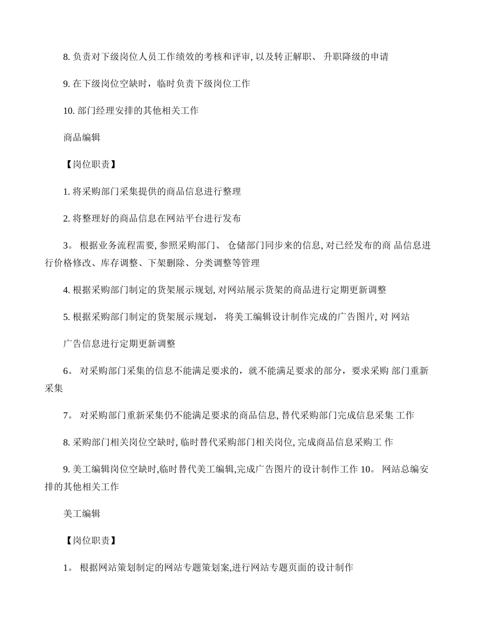 网站运营部门岗位职责要点_第3页