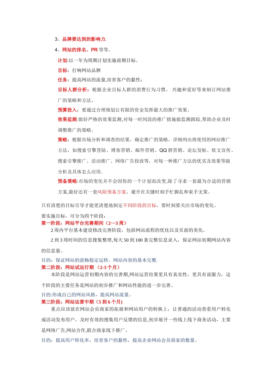 网站运营方案_第2页