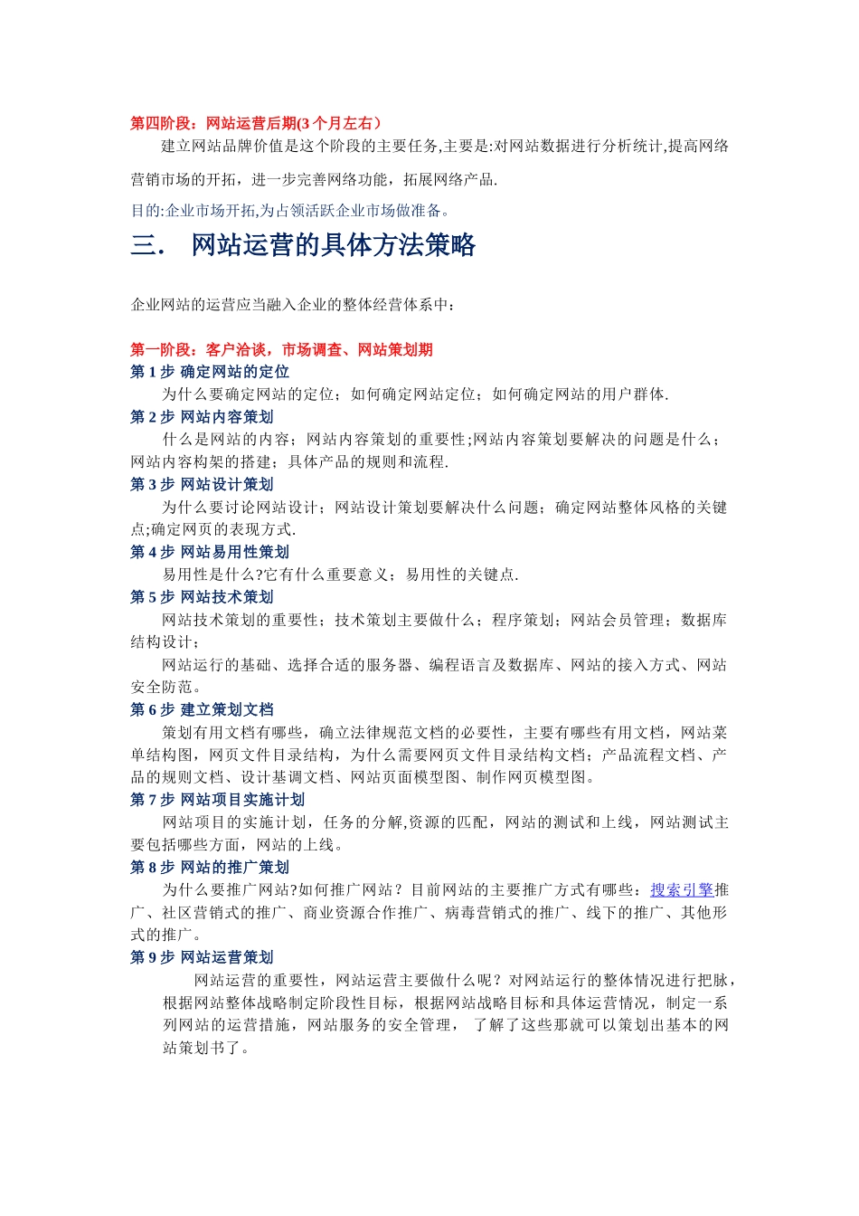 网站运营方案_第3页