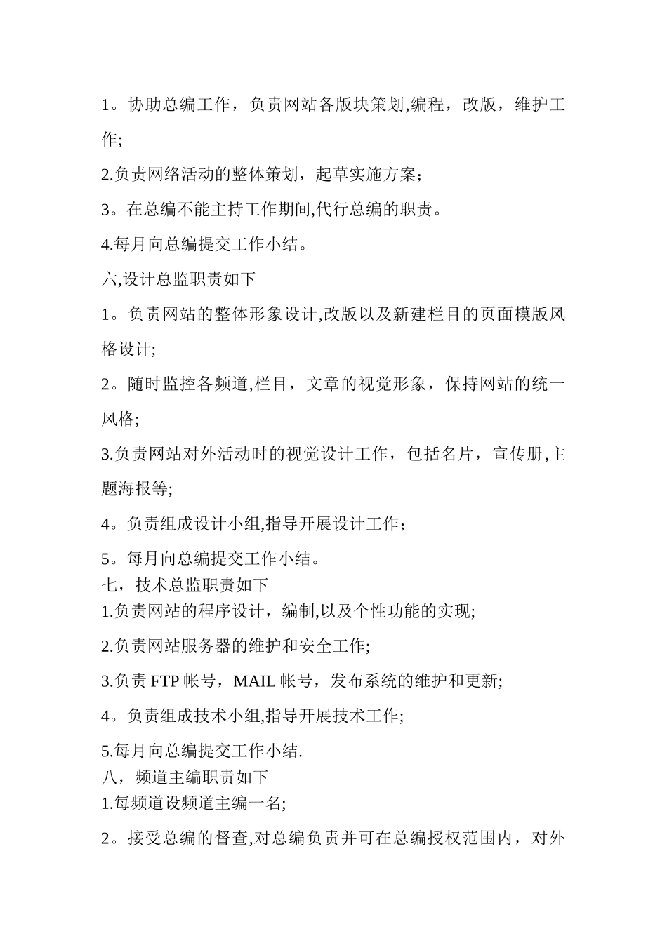 网站运营管理制度与岗位职责_第2页