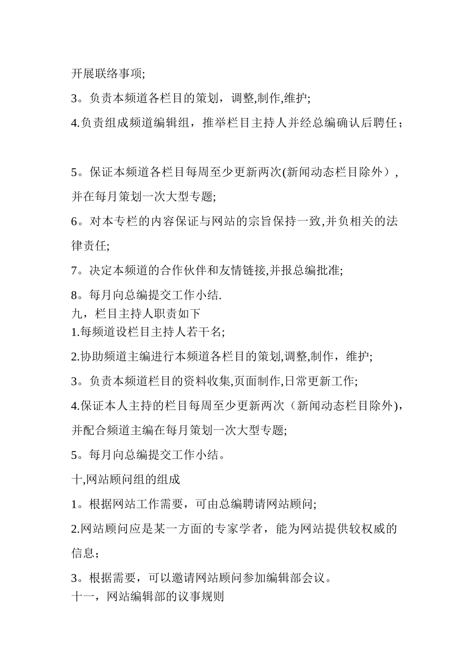 网站运营管理制度与岗位职责_第3页