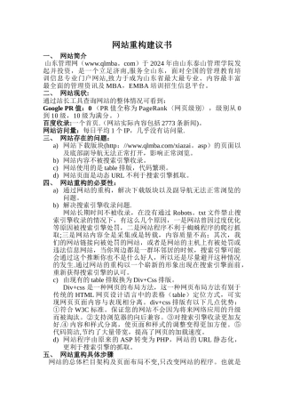 网站重构改版计划书