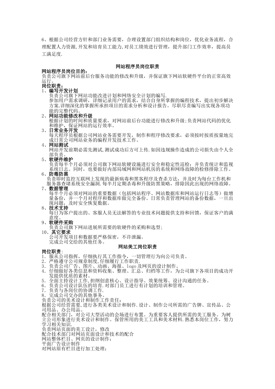 网站运营岗位职责_第2页