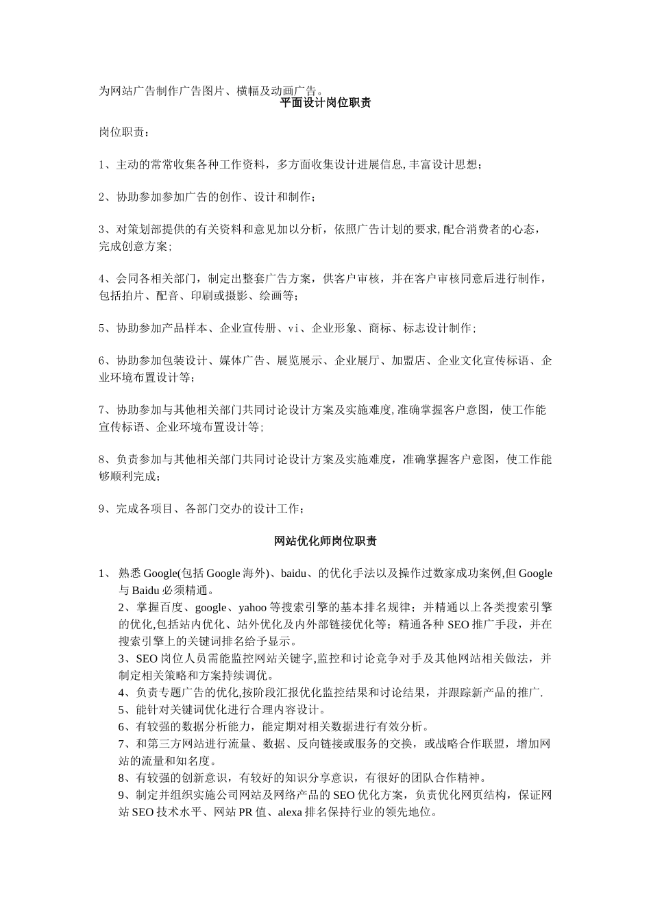 网站运营岗位职责_第3页