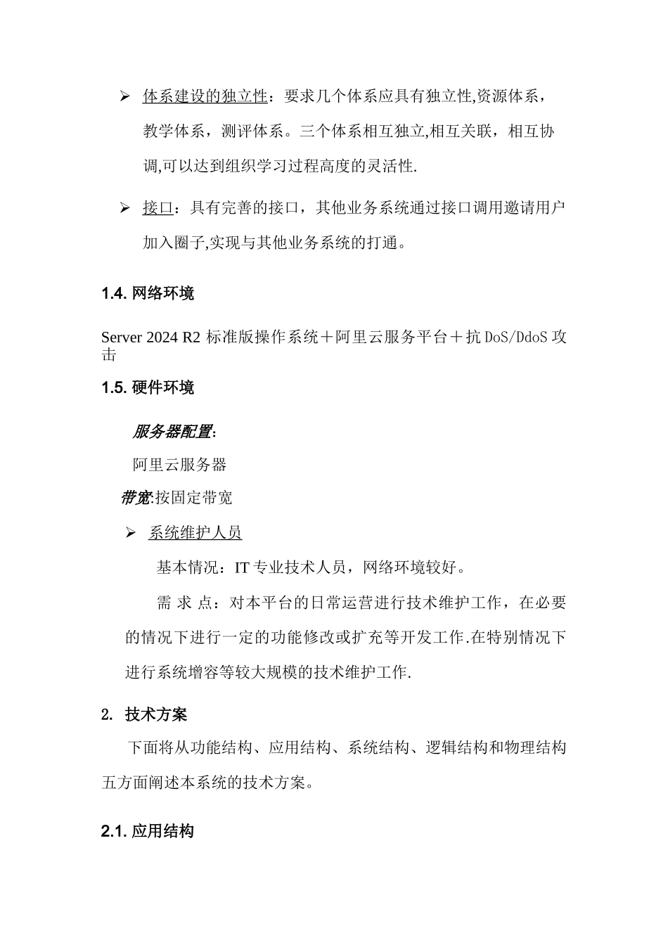 网站项目需求设计_第2页