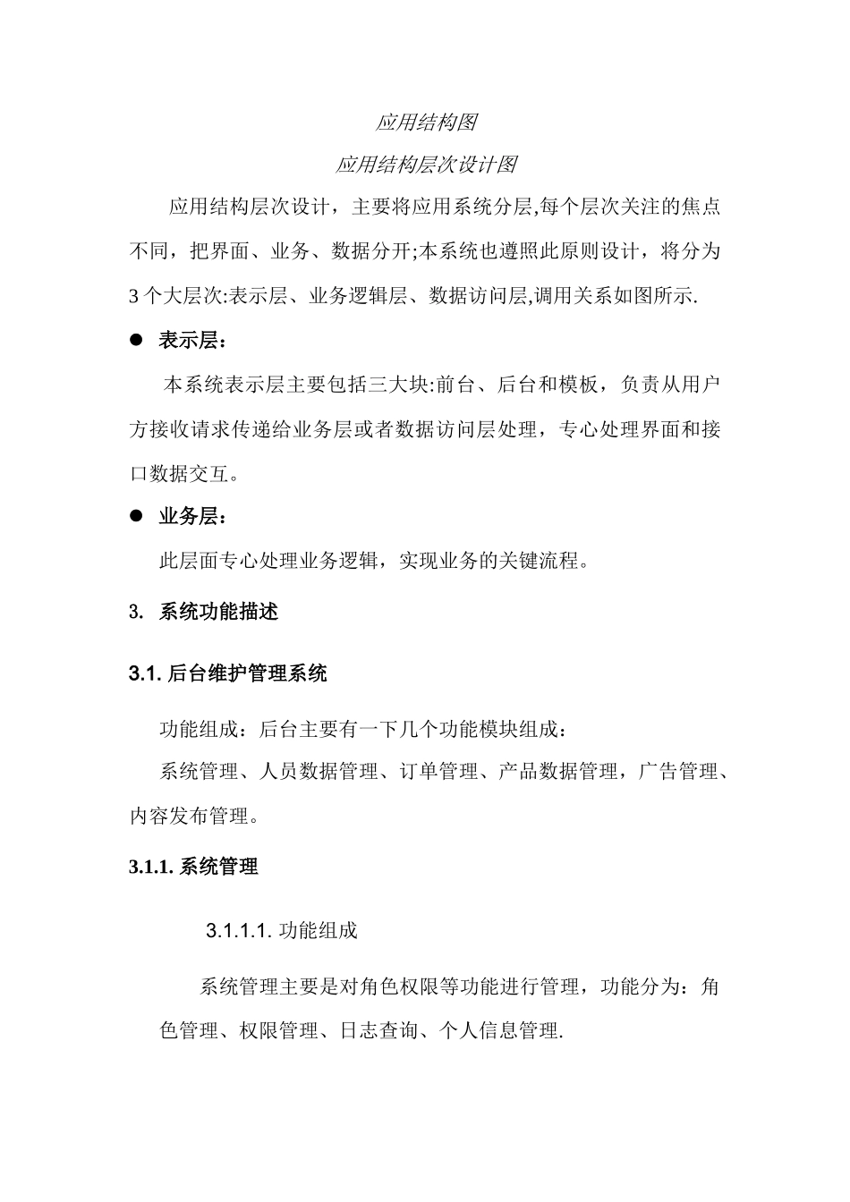 网站项目需求设计_第3页